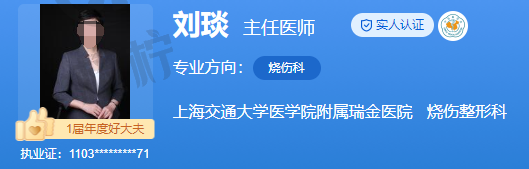 上海瑞金医院刘琰医生烧伤科祛疤案例效果及费用非常新解析