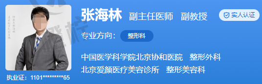 北京协和医院张海林医生隆胸价格及技术口碑评测，非常新案例分享【2021年非常新】